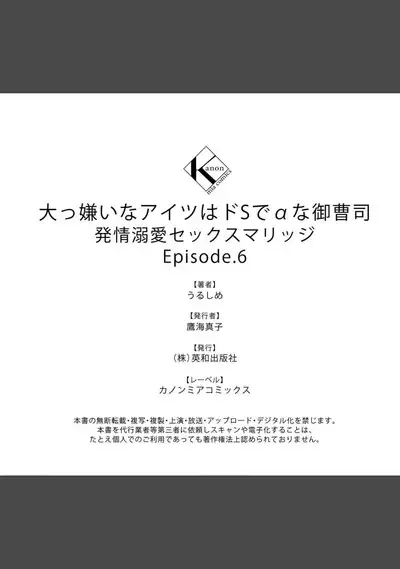 Daikiraina Aitsu wa Doesu de αna Onzoushi Hatsujou Dekiai Sex Marriage | 最讨厌的那家伙是抖S α大少爷 溺爱发情sex marriage 3-6