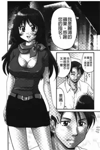 [Yamano Kitsune] Nama ga Ii no ~Ringo no DeliHeal Taikenki~ | 無套最舒服∼林檎的性愛外送體驗記∼ [Chinese]