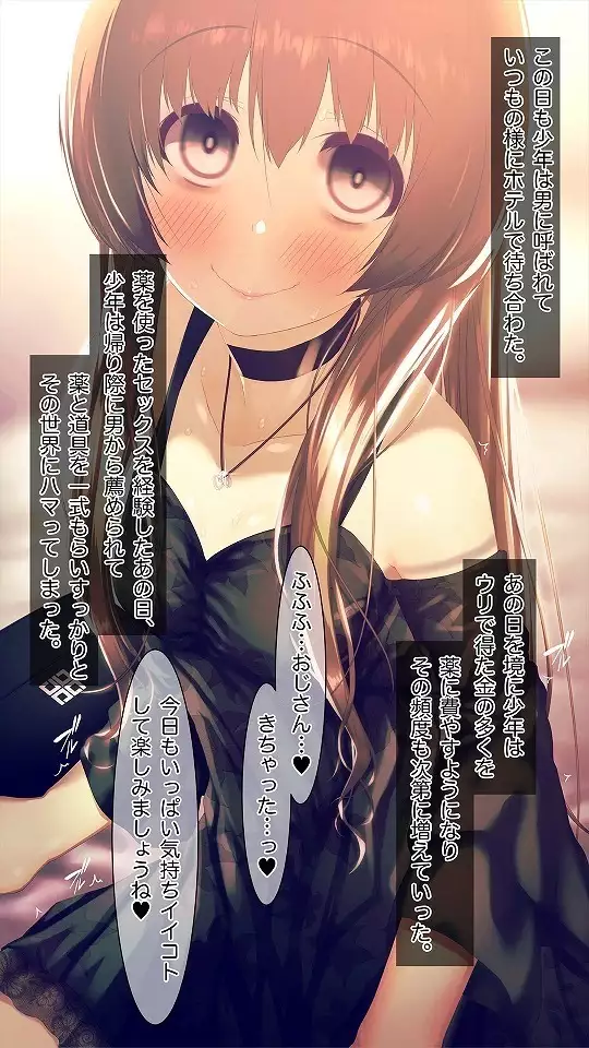 Mesu-ka Chuudoku ~Osananajimi ni Kusuri o Ataerare Midara na Mesu ni Ochiteyuku Shounen~