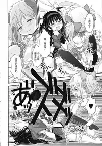 (C85) [GADGET (A-10)] Shoujo wa Kutsushita to Tights de Busou suru (Puella Magi Madoka Magica) [Chinese] [沒有漢化]