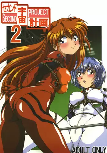 [Thirty Saver Street 2D Shooting (Maki Hideto, Sawara Kazumitsu, Yonige-ya No Kyou)] Second Uchuu Keikaku (Neon Genesis Evangelion)