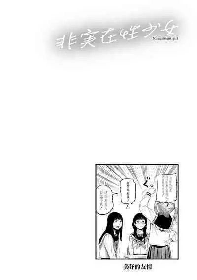 Hijitsuzaisei Shoujo - Nonexistent girl