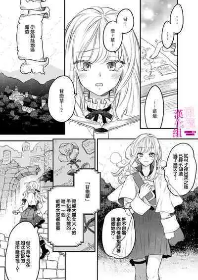 [ENVY] Zettai Ikasareru Ero Trap Dungeon ~Kokou no Kenshi-sama to Watashi no Boukenki~01-04 | 色情陷阱的地下城绝对会让你高潮的～高傲的剑士与我的冒险记～01-04 [Chinese] [橄榄汉化组]