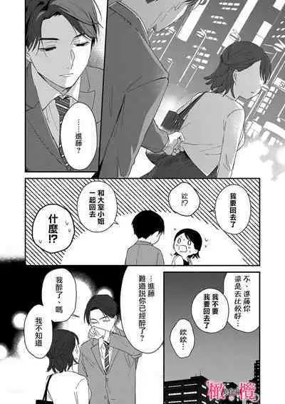 [ natuo tunao] syokorabu】 sindou kun ha to ri atuka i tyuui。 ～ kouhai ga seiteki sugi te koma xtu te masu!?～01-06｜进藤先生请小心轻放。 ～后辈性欲太强让我很困扰！？～01-06[中文] [橄榄汉化组]