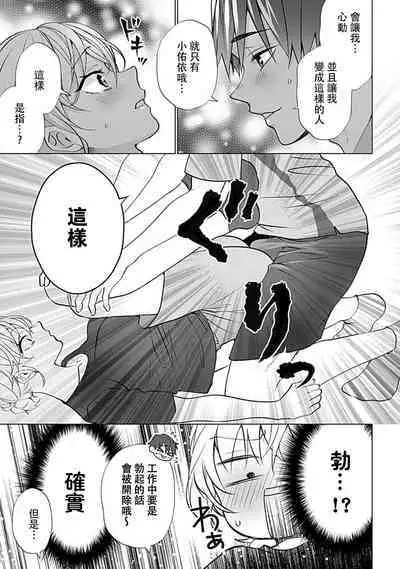 [Ka Shiwori] kawai gari sekusasaizu! Dōsei kareshi wa watashi no senzoku torēnā-san | 溺爱系性爱运动！同居男友是我的专属教练 1-3 end [Chinese] [莉赛特汉化组]