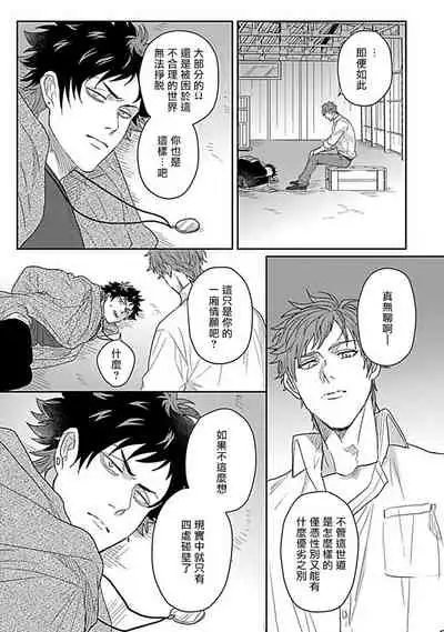 [Jita] Double Fake Tsugai Keiyaku | Double Fake－ 番之契约 1-3 [Chinese] [拾荒者汉化组] [Digital]