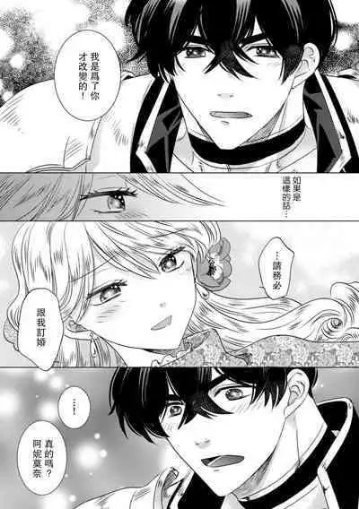 Dakareta Akuyaku Reijou wa, Gekihen Ouji no Dekiai Route ni Totsunyuuchuu!? | 被深拥的反派千金进入反套路王子的强宠攻略线!? 1-5