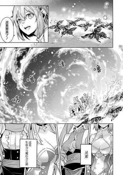 [Inashita Shinai, Seiji] Tensei Shitara Joban de Shinu Naka Boss Datta - Heroine Kenzokuka de Ikinokoru 3 | 转生为初期就死掉的中boss~将女主人公眷属化来活下来~ 第三卷 [Chinese] [75e1d685个人汉化]