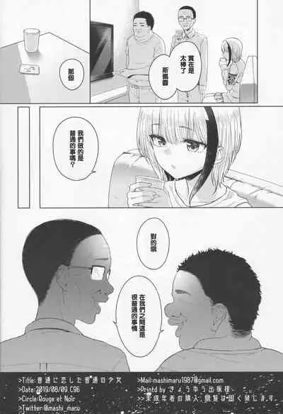 (C96) [Rouge et Noir (Mashimaru)] Futsuu ni Koishita Futsuu no Shoujo (Azur Lane) [Chinese] [爱弹幕汉化组]