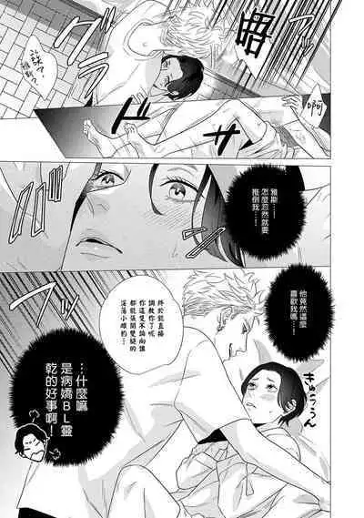 Boy's Love Oharai Mousu! | 进行BL除灵吧! Ch. 1-4 + 加笔 + 番外