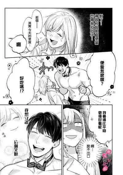 [Enya Maru] Ore no Oppai Sukinan desho?01-08| 你喜欢我的胸对吧? 01-08[Chinese] [橄榄汉化组]