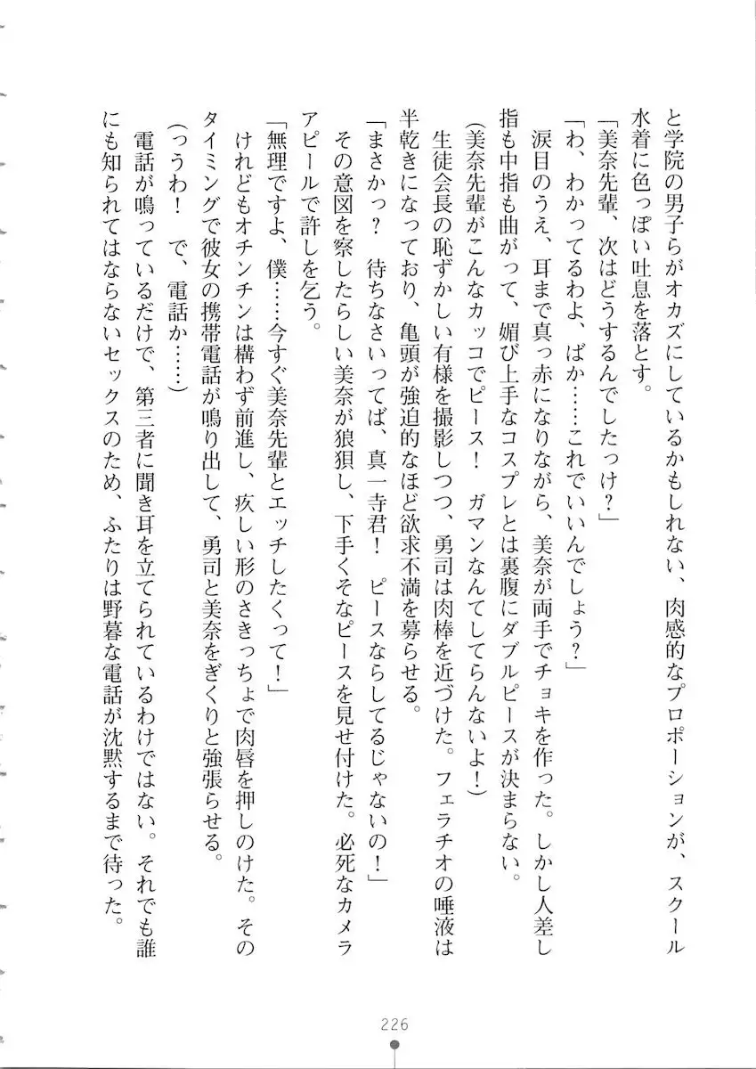 Netgame no Yome ga Seitokaichou Datta Ken ni Tsuite