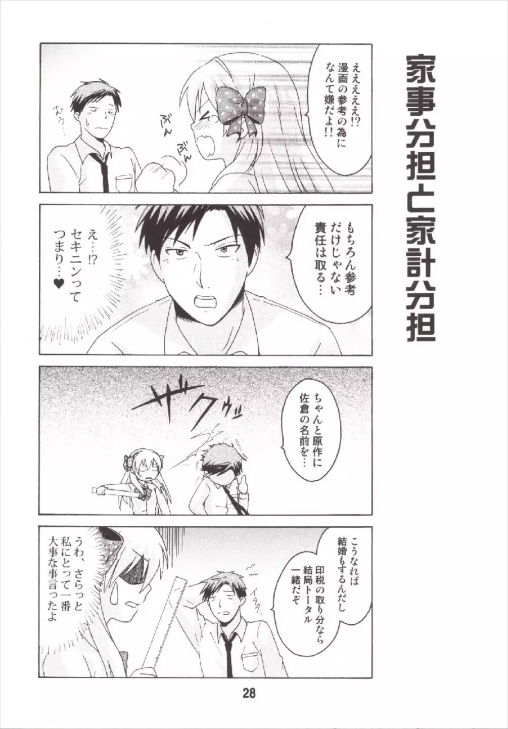 成年漫画千代ちゃん
