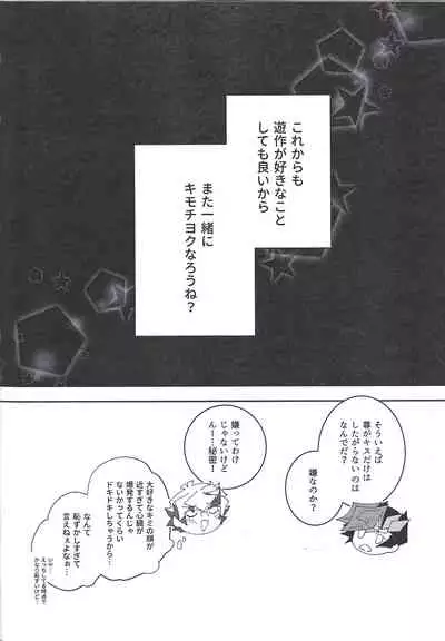 Homura Takeru wa `iya' to iwanai