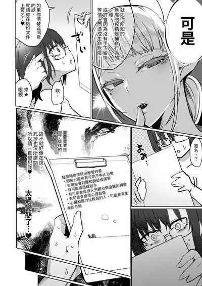 ふたなり治療サキュバスクリニック