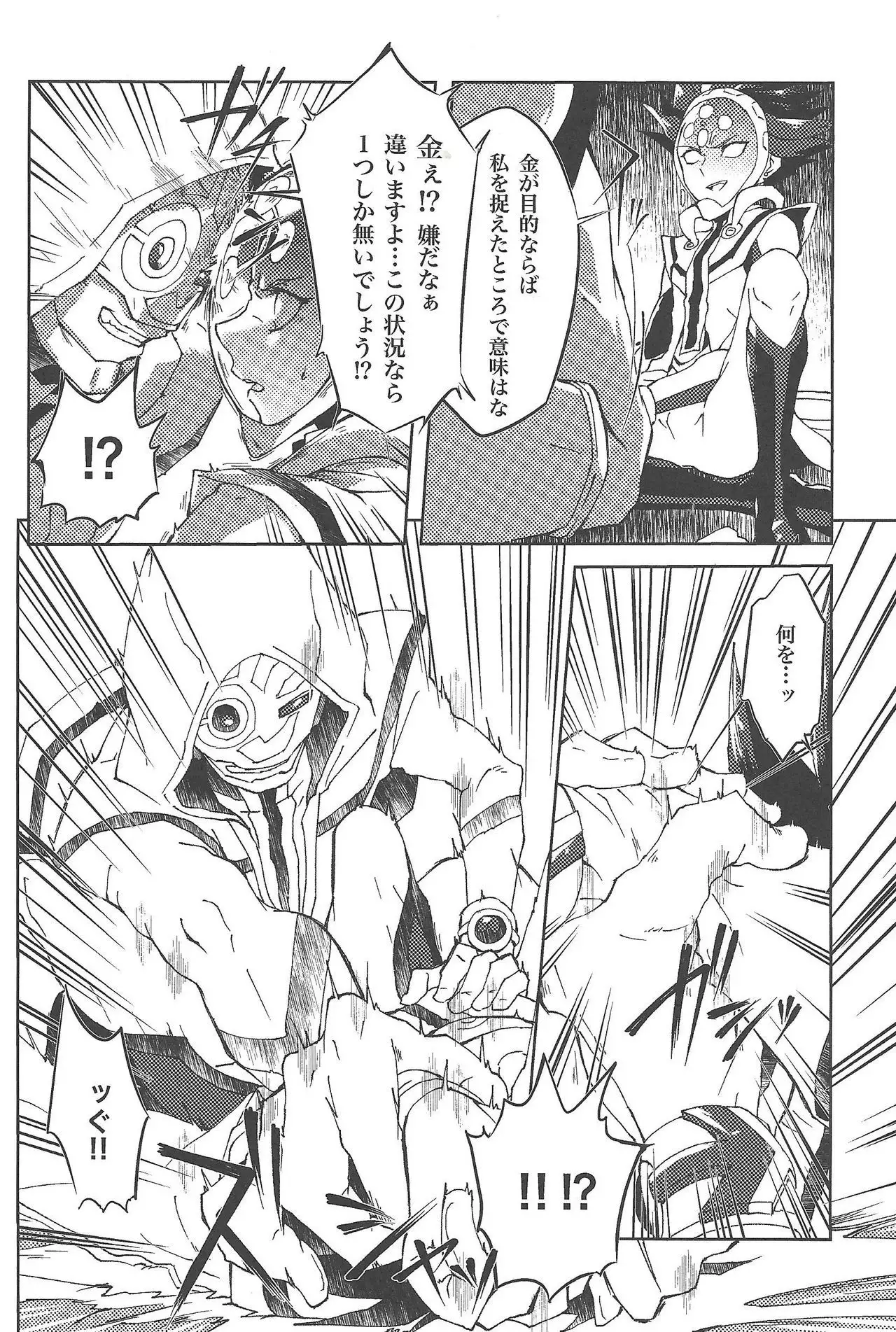 Restrained crimson delta