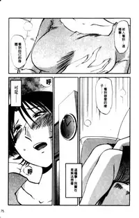 [TsuyaTsuya] Hadaka no Kusuriyubi 2 | 裸露著的纖長無名指 2 [Chinese]