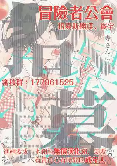 [Arata Licca] Oni Joushi Gokudera-san wa Abakaretai. | 魔鬼上司·狱寺先生想暴露 Ch. 7-12+加笔+13-16 [Chinese] [Digital]