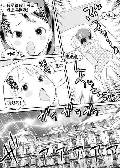 [Kuma QM] Shuumatsu Yuri Monogatari Loli Yuri - End of the World Yuri Story Loli-Yuri [Chinese] [觀樂個人汉化]