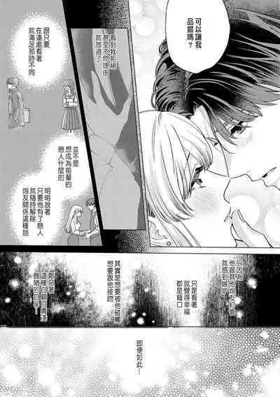 Daisuki na Hito nanoni SeFri Keiyaku Musunjaimashita... Ch.1-8 | 明明是最喜歡的人卻結下了炮友契約...