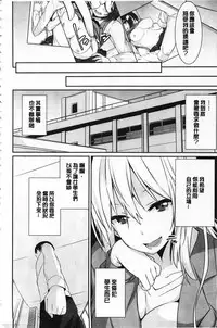 [Kusano Yuu] Anata no Tame dakara Seishin Dorei Kanojo | 都是為了你才這樣 精神奴隸女友 [Chinese]