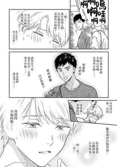 [Rakuta Shouko] Ameagari no Bokura ni Tsuite | 雨后的我们 Ch. 7-12 [Chinese] [Digital]