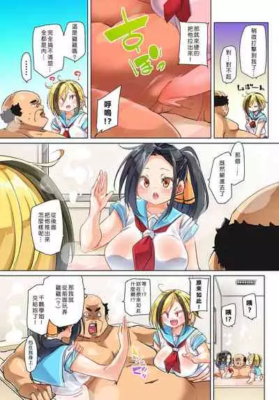 [Marui Maru] Hattara Yarechau!? Ero Seal ~Wagamama JK no Asoko o Tatta 1-mai de Dorei ni~ 1-20 [Chinese] [Den個人漢化] [Digital]