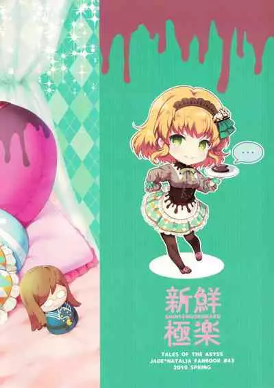 (COMIC1☆15) [Shinsen Gokuraku (Mami)] Toroama Patissier (Tales of the Abyss)