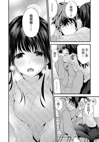 [Shiina] SisKoi Shitei Hitotsu Yane no Shita[Chinese]