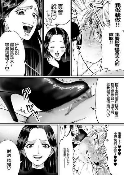 [Mr. Hokke (Mugicya World)] Ikemen Macho nanoni Sochin dakara Kutsu Feti Maso ni Sarechatta | 明明是肌肉型帥哥雞雞卻很小所以我將他調教成我的鞋奴了 [Chinese] [满足汉化] [Digital]