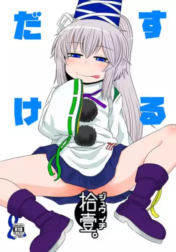 (Reitaisai 15) [Fugudoku (Katou Fuguo)] Surudake Juuroku. (Touhou Project) [English] [Rfk]