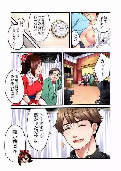 Uta no Oneesan Datte H Shitai ~Konnakao, TV no Mae Minna ni wa Miserarenai yo... 19