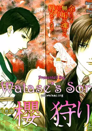 Sakura Gari Vol. 1