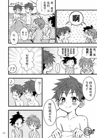 [Gymno (Kiriya)] SCHOOL BOYS Futago Hen [Chinese] {咕咕咕汉化组} [Digital]