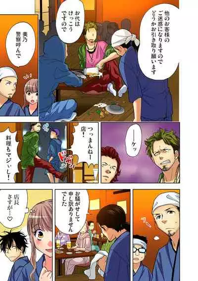 Yaranai to Shinjau Yamai!? ~Totsuzen Hatsujou Suru Kare ni Furimawasareru Atashi