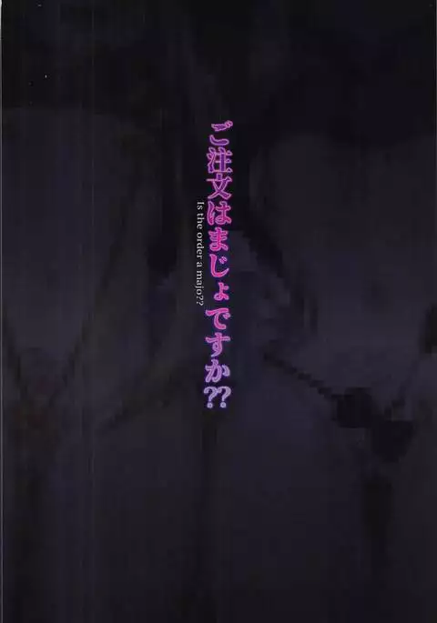 Gochuumon wa Majo desu ka??