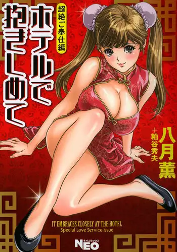 Dakishimete.