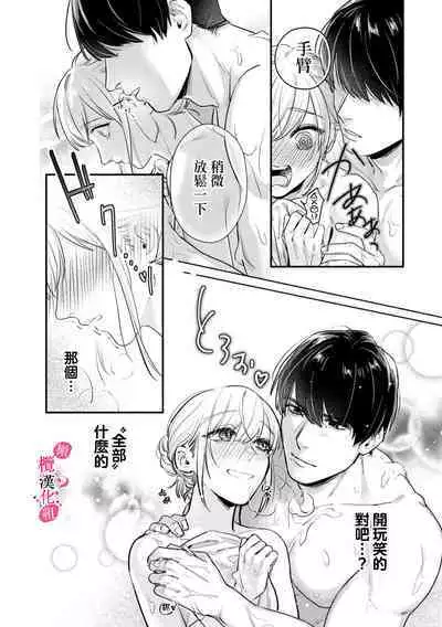 [Enya Maru] Ore no Oppai Sukinan desho?01-02 | 你喜欢我的胸对吧? 01-02 [Chinese] [橄榄汉化组]