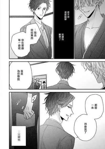 Shirayukihime ni Kuchizuke | 亲吻白雪姬 Ch. 1-7