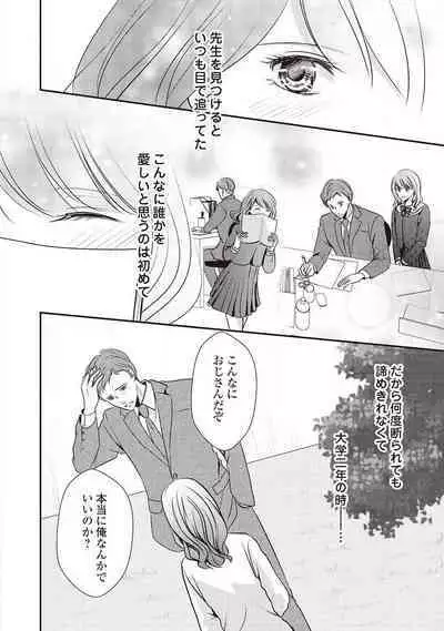 Migawari no Konyakusha wa Koi ni Naku.