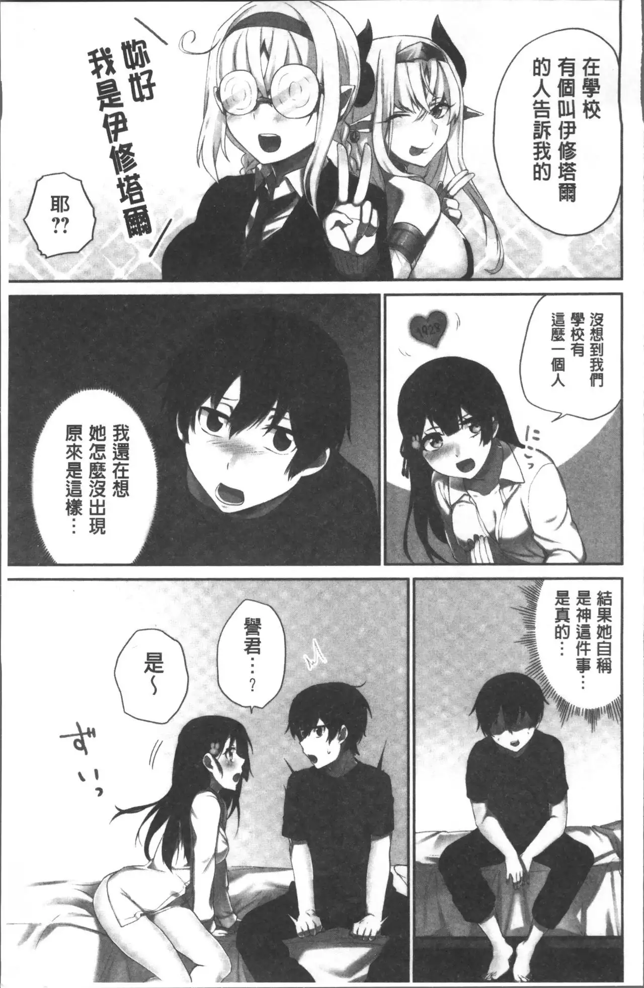 Iinchou no Hi. Mi. Tsu. ~Itta Kaisuu ga Barechau Sekai~