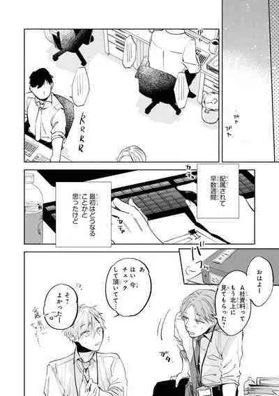 Ore no Joushi wa Mate ga Dekinai - My Boss Can Not Wait