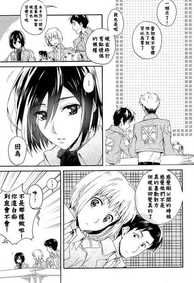 (C85) [dg (Doguu)] Ore-tachi Tsukiattemasun. Kouhen - Jou | 我們二人開始起了交往 (Shingeki no Kyojin) [Chinese] [毒撚漢化]