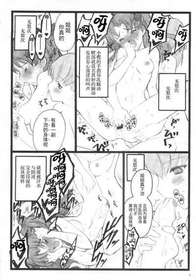 (C70) [Keumaya (Inoue Junichi)] Hyena 2 Walpurgis no Yoru 2 (Fate stay night) [Chinese] [牛肝菌汉化]