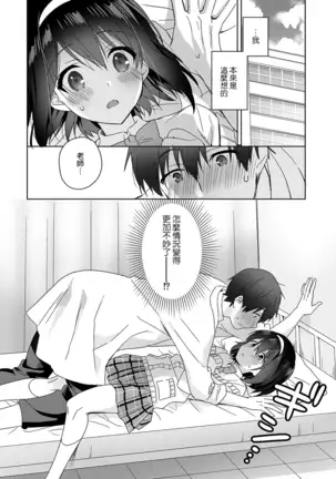 Amayakashi Jouzu no Nagasato-san ~ Hokenshitsu de Yoshi Yoshi Ecchi!~ Ch.1-4