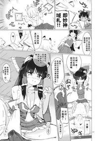 (C88) [Honoji (Puuakachan)] Ame wa Moufu no You ni (Touhou Project) [Chinese] [好想玩梗汉化组]