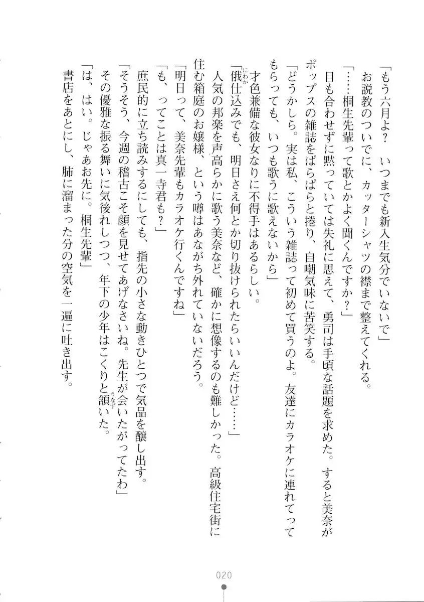 Netgame no Yome ga Seitokaichou Datta Ken ni Tsuite