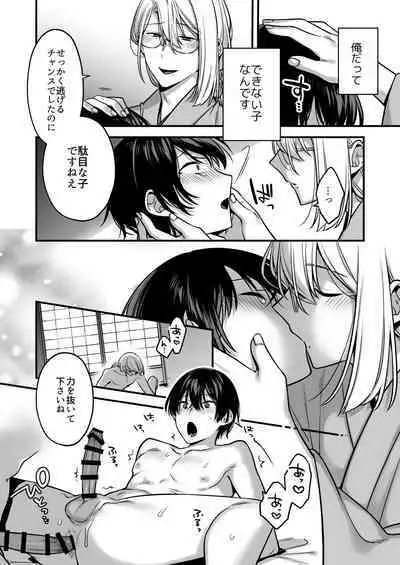 Oredatte Mechakucha ni Saretai。 ～Yuutousei Masoochi Ganbou～