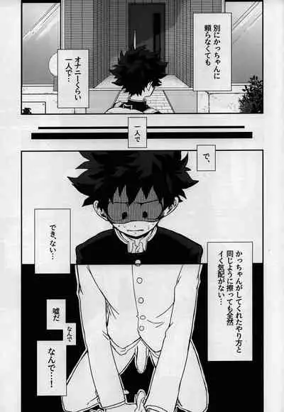 (Douyara Deban no Youda! 17) [n00b (Pokochi)] Dai Ichi Phase (Boku no Hero Academia)