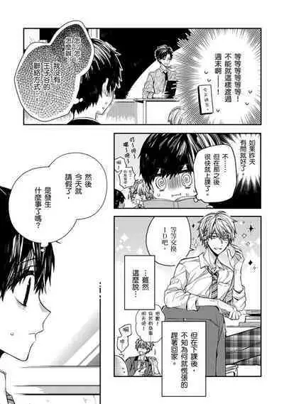 [Katou Roca] Oyasumi, mata ne. Mashiro-kun. | 謹以此，獻給你。我的睡美男 Vol. 1-9 [Chinese] [Digital]